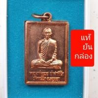 ราคา เหรียญหลวงพ่อรวย รุ่นรวย 88 ปี 2552 แท้ 1️⃣0️⃣0️⃣ % (9639903833)
