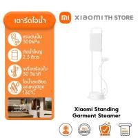 ราคา Xiaomi Standing Garment Steamer เตารีดไอน้ํา I เตารีดไอน้ำ I พกพา เครื่องรีดผ้าไอน้ำ I เตารีดไอน้ำพกพา (25290406609)