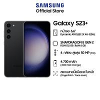 ราคา Samsung Galaxy S23+ 8/512GB (22520216185)