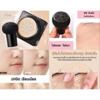 ราคา คุชชั่น เห็ด ใช้แล้วหน้าดูเด้ง ฉ่ำวาว (9512863093)