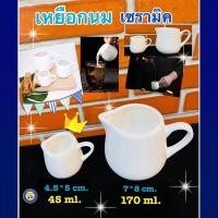ราคา เหยือกใส่นม เหยือก เซรามิค เหยือกนมจิ๋ว เหยือกใส่นมเซรามิค เหยือกจิ๋วสีขาว (8066898158)
