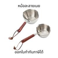 ราคา หม้อละลายเนย หม้ออุ่นนม หม้อละลายช็อกโกแลต ด้ามจับไม้ ขนาดเล็ก อเนกประสงค์ สําหรับทําอาหาร (25279209374)