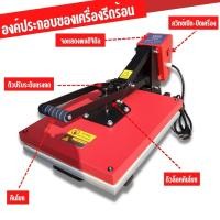 ราคา HEAT PRESS TRANSFER machine เครื่องสกรีนเสื้อ เครื่องรีดร้อนสำหรับงานซับ (21970682446)