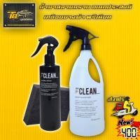 ราคา น้ำยาสลายคราบ + น้ำยาเคลือบยางดำ สูตรเข้มข้น SUPER CLEAN Thailand แพ็คคู่ราคาสุดคุ้ม (13368079965)