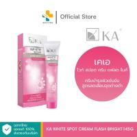 ราคา KA White Spot Cream Flash Bright (45g) ครีมบำรุงผิวเข้มข้น สูตรลดเลือนจุดด่างดำ (1981506086)