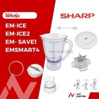 ราคา Sharp อะไหล่เครื่องปั่น รุ่น EM-ICE2 / EM-SAVE / EM-SMART (22648890494)