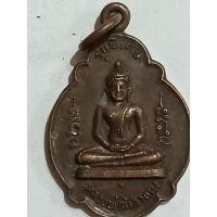 ราคา เหรียญหลวงพ่อศิลาแดง วัดโพธิ์สามเรือน จ.ราชบุรี ปี2521(1615) (28810743489)