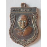 ราคา เหรียญเสมาใหญ่ หลวงพ่อแช่ม วัดดอนยายหอม จ.นครปฐม พ.ศ.2516 เนื้อทองแดงร่มดำ ขนาด 2.5 x 3.8 ซ.ม. องค์ ที่ 2 (27313742501)