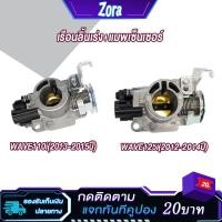 ราคา เรือนลิ้นเร่ง+แมพเซ็นเซอร์ เวฟ110i（2013-2015ปี）เวฟ125i（2012-2014ปี) เซนเซอร์เรือนลิ้นเร่ง WAVE110-I WAVE125-I (18192989492)