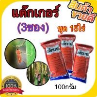 ราคา (3ซอง)แด๊กเกอร์ 100กรัม ไดโนทีฟูแรน20%SG ยาฆ่าเพลี้ยสูตรเย็น ดูดซึม คุมนาน กำจัดเพลี้ยไฟ เพลี้ยแป้ง บั่ว เต่าทอง แมงสิง (44027126628)