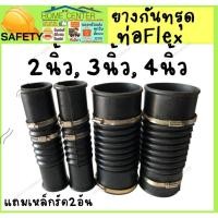 ราคา ยางกันทรุด ท่อflex รุ่นหนาเกรดA 2นิ้ว, 3นิ้ว, 4นิ้ว ยาว11นิ้ว แถมเหล็กรัด2อัน ท่อยางย่น ท่อยางดำ ท่อยางกันทรุด (20686455948)