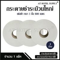 ราคา Festa กระดาษชำระม้วนใหญ่ ทิชชู่ม้วนใหญ่ กระดาษชำระ JRT 1 ชั้น 600 เมตร จำนวน 3 ม้วน, 1 แพ็ค (24232644535)