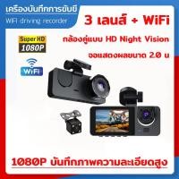 ราคา กล้องรถยนต์ กล้องติดรถ Dash Cam 3เลนส์ด้านหน้า ด้านหลัง เลนส์มุมกว้าง170 องศา Vehicle Video Full HD (26766455167)
