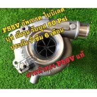 ราคา ใส้กลาง F55 พร้อมฝาหน้า F55V อัพบูทกันรุนใบบิเลต (15097156987)