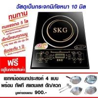 ราคา SKG เตาแม่เหล็กไฟฟ้า รุ่น SK-2918 - สีดำ (เซทหม้ออเนกประสงค์ 4 แบบ) (5334041175)