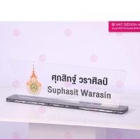 ราคา ป้ายชื่อตั้งโต๊ะ ป้ายชื่อตั้งโต๊ะทำงาน ป้ายชื่อสำหรับหน่วยงาน หรือองค์ ป้ายชื่อตกแต่งโต๊ะทำงาน ราคาถูก พรีเมียม พร้อมส่ง (9552745511)