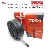 ราคา ยางในจักรยาน KENDA ขนาด 700X35/43C จุ๊บเล็ก FV48 และ 700X35/43C จุ๊บใหญ่ AV48 App (56857938201)