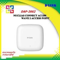 ราคา D-LINK DAP-2662 ตัวกระจายสัญญาณ NUCLIAS CONNECT AC1200 WAVE 2 ACCESS POINT (21432313212)