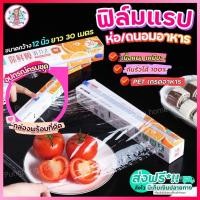 ราคา ส่งฟรี ฟิล์มแรปอาหาร พร้อมกล่องตัด pungpung แรปห่ออาหาร แรปอาหาร แรปถนอมอาหาร ฟิล์มแรป ฟิล์มห่ออาหาร ฟิล์มถนอมอาหาร (16175086183)