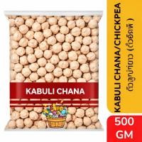 ราคา Kabuli Chana ถั่วจานา ถั่วลูกไก่ ถั่วหัวช้าง Chickpea Kabuli Chana 500 กรัม (4269939743)