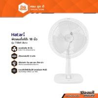 ราคา HATARI พัดลมตั้งโต๊ะ 18 นิ้ว รุ่น T18M1 สีขาว (สินค้าไม่รวมประกอบ) |MC| (19292215488)
