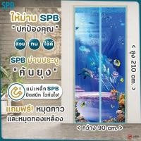ราคา ม่านประตู (100X210ซม.) ม่านแม่เหล็กกันยุง ติดประตู Magic Mesh Mosquito Door Mesh แถมฟรี หมุดทองเหลืองและหมุดกาว (28756588301)