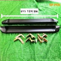 ราคา ชุดบันไดเสริมข้างรถยนต์ บันไดข้าง Toyota Revo 2015-2025 สำหรับรถตอนเดียว พร้อมอุปกรณ์ติดตั้ง (ADP) (52006576633)