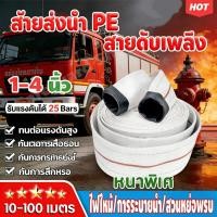 ราคา สายส่งน้ำ สายส่งน้ำผ้าใบ 1นิ้ว 1.5นิ้ว 2นิ้ว 2.5นิ้ว 3นิ้ว 10-50เมตร สายยางดับเพลิง สายส่งPE หนาพิเศษ แรงดันสูง สายยาง 2 (46207082611)