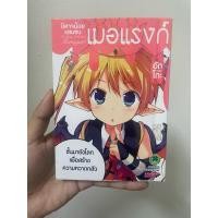 ราคา ปีศาจน้อยแสนซน เมอแรงค์ (28517842008)