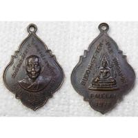 ราคา เหรียญสมเด็จพระสังฆราช(ปุ่น) วัดป่าเลไลยก์ ประเทศสิงคโปร์ ปี2516 ที่ระลึกงานฉลองศาลา (6477226285)