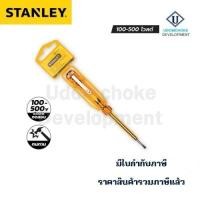 ราคา ไขควงลองไฟ STANLEY 100-500V #66-119 (3x140), #66-120 (5x178) (8466122721)