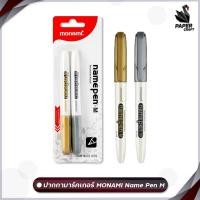 ราคา ปากกาสี Monami Metallic สีเงิน และ สีทอง Name Pen M มาร์คเกอร์ เนมเพม เอ็ม ปากกามาร์คเกอร์ ( แพ็คคู่ / 2 ด้าม) (56007790338)