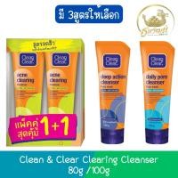ราคา Clean & Clear Clearing Cleanser 80g /100g.คลีน แอนด์ เคลียร์ เคลียริ่ง คลีนเซอร์ 80กรัม /100กรัม. (22153024079)