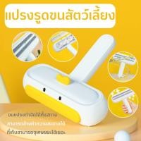ราคา แปรงเก็บขนสัตว์เลี้ยง อุปกรณ์กำจัดขน ที่เก็บขนแมว ที่ทำความสะอาด ที่เก็บเศษฝุ่น ลูกกลิ้งกำจัดขน แปรงรูดขนสัตว์เลี้ยง (20049835645)