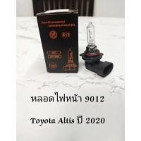 ราคา หลอดไฟหน้า Toyota Altis ปี 20​20 (11787070588)