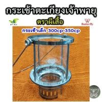 ราคา ตะเกียงเจ้าพายุ กระเช้าตะเกียงตราผีเสื้อ 300CP-350CP (และ 500cp บางรุ่น) ทำจากทองเหลืองชุบโครเมี่ยม (20794255880)