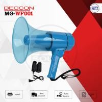 ราคา DECCON MG-WF001 โทรโข่ง 8.5 นิ้ว 100w สีน้ำเงิน (สินค้าใหม่ ประกันศูนย์ไทย) MGWF001 MGWF 001 (28508749732)