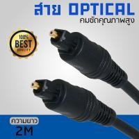 ราคา สาย Optical Audio Jevit - Digital Optical Fiber Audio Cable ความยาว 2 เมตร (1406010533)