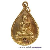 ราคา เหรียญหยดน้ำ หลวงปู่ทวดวัดช้างให้ ปี 2537 (14398684722)