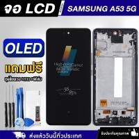 ราคา หน้าจอ Samsung A53 5G LCD แถมฟรี!! ชุดไขควง กาว 3 ml ฟิล์มกระจกกันรอย (42623917385)