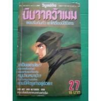 ราคา นินจาคว้าเมฆ (เล่ม 27) (25283131833)