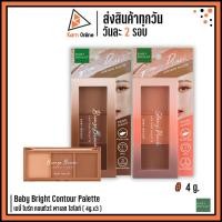 ราคา Baby Bright Contour Palette เบบี้ ไบร์ท คอนทัวร์ พาเลท ไฮไลท์ (4g. x3) (20891855496)