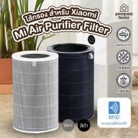 ราคา ไส้กรองเครื่องฟอกอากาศ มี RFID xiaomi รุ่น 2S , 2C , 2H , Pro , 3C , 3H กรองฝุ่น ดักฝุ่น กรองฝุ่นละออง (44352001524)