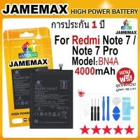 ราคา JAMEMAX แบตเตอรี่ Redmi Note 7 / Note 7 Pro Battery Model BN4A (4000mAh) ฟรีชุดไขควง hot!! (22740941250)