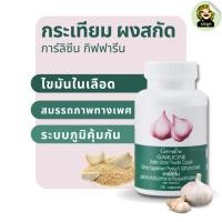 ราคา กระเทียม ผงสกัด ชนิดแคปซูล กิฟฟารีน การ์ลิซีน กระเทียมผง กระเทียมสกัด (23429892348)