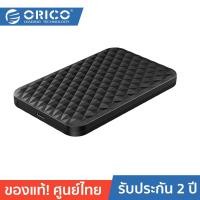 ราคา ORICO 2520C3 2.5 Inch USB3.1 GEN1 Type-C Portable Enclosure โอริโก้ กล่องอ่าน HDD 2.5 นิ้ว แบบ USB3.1 GEN1 (15750492901)