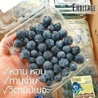 ราคา บลูเบอรี่นำเข้า Blueberry (USA/NZL/Peru/Chile) (1แพ็ค) ~ลดพิเศษ~ Premium ที่สุดของบลูเบอร์รี่ บลูเบอรี่สด (6436999917)