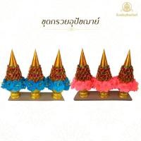 ราคา ชุดกรวยอุปัชฌาย์ ประดับดอกชบาประดิษฐ์ ( ชุด 3 พาน ) (53951708469)