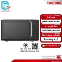 ราคา TOSHIBA ไมโครเวฟ ขนาด 20 ลิตร รุ่น MW3-MM20PC(BK) (47905433984)