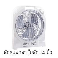 ราคา พัดลมชาร์จไฟพร้อมไฟฉาย ใบพัดขนาดใหญ่ 14 นิ้ว รุ่น Sunca SF-399A พัดลมกางเต๊นท์ พัดลมพกพา พัดลมชาร์จแบต (6842302257)